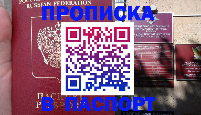 прописка для кредита в Таганроге