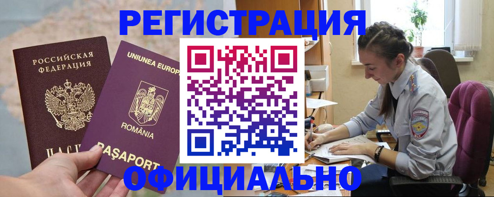 временная регистрация в Таганроге
