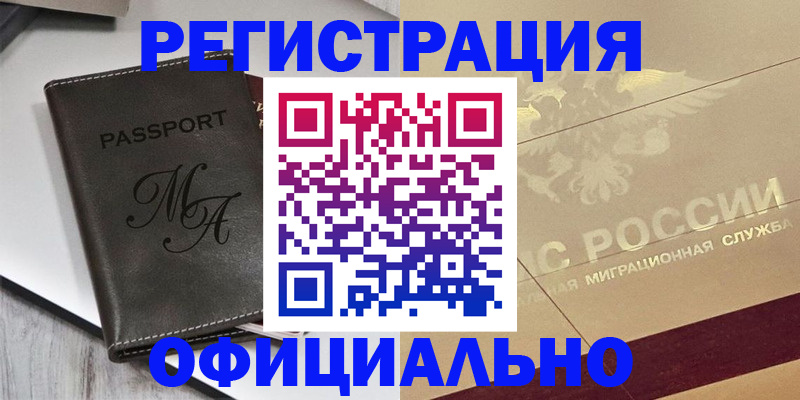 временная регистрация законно в Таганроге
