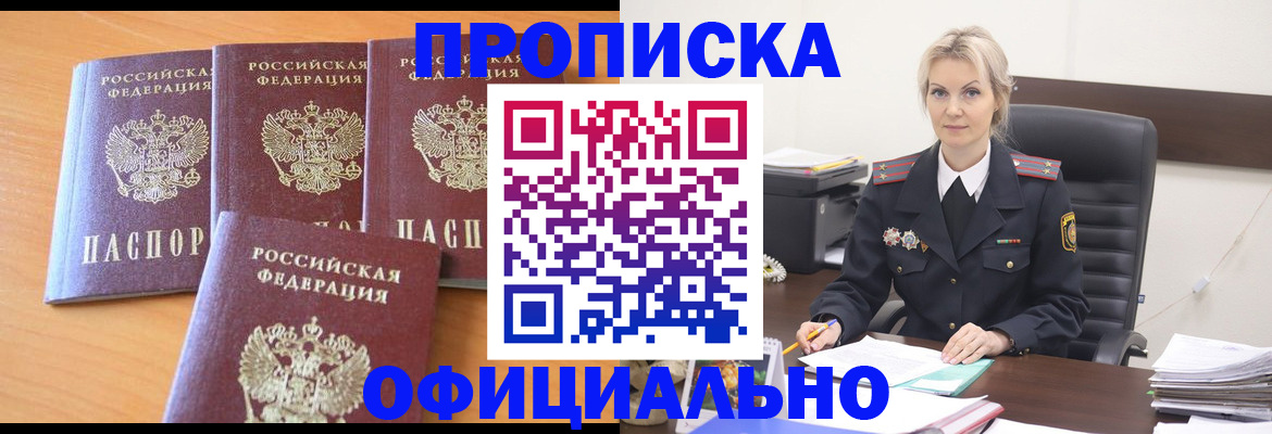 прописка поиск в Таганроге