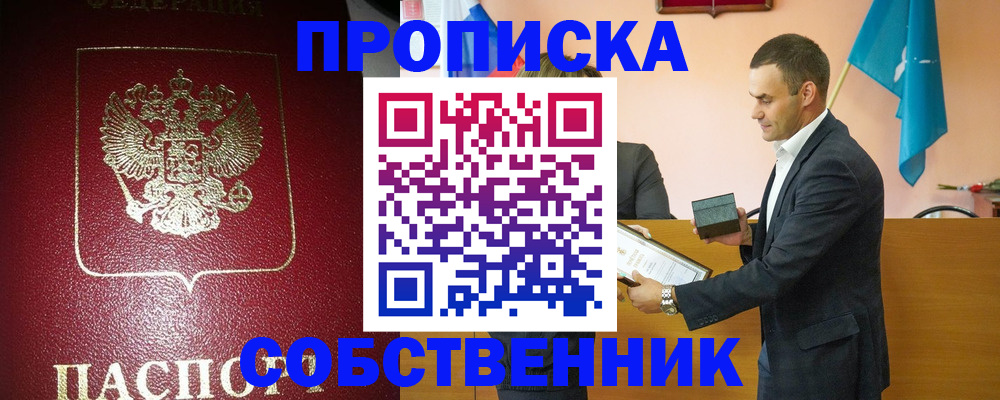 прописка паспорт в Таганроге