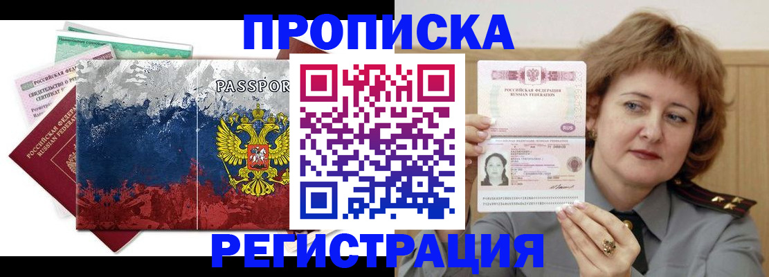 прописка в квартире в Таганроге